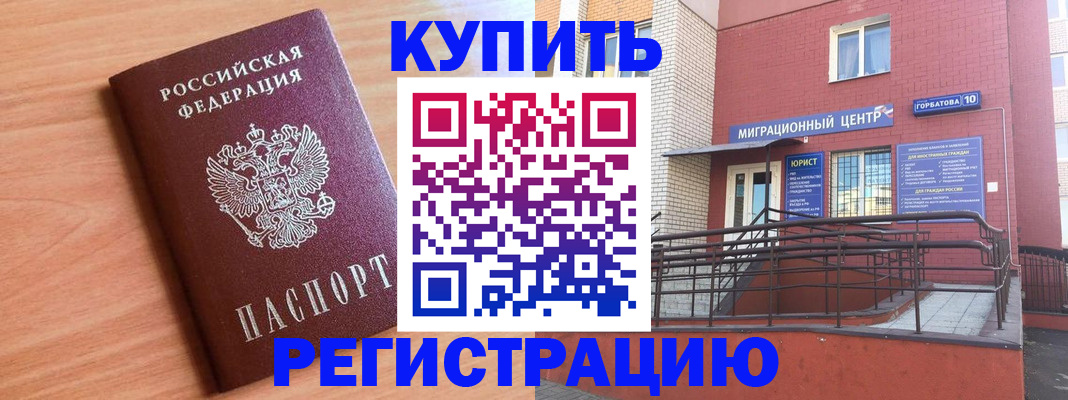 временная прописка в Шумихе