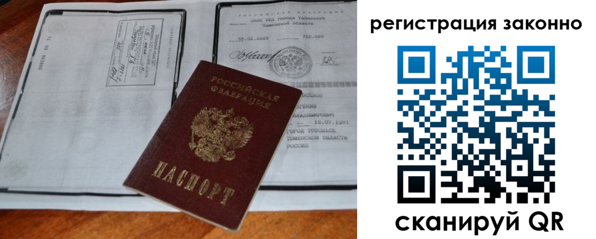 временная регистрация в квартире в Шумихе
