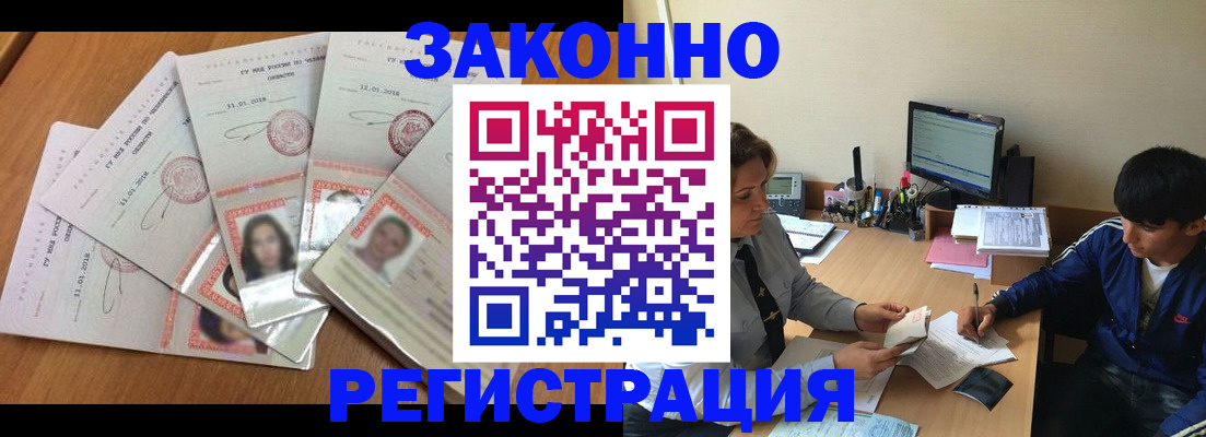 прописка регистрация в Шумихе