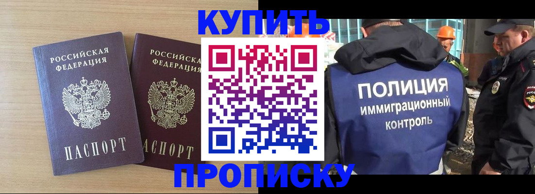 купить прописку в Шумихе