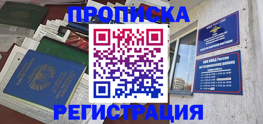 прописка от собственника в Шумихе