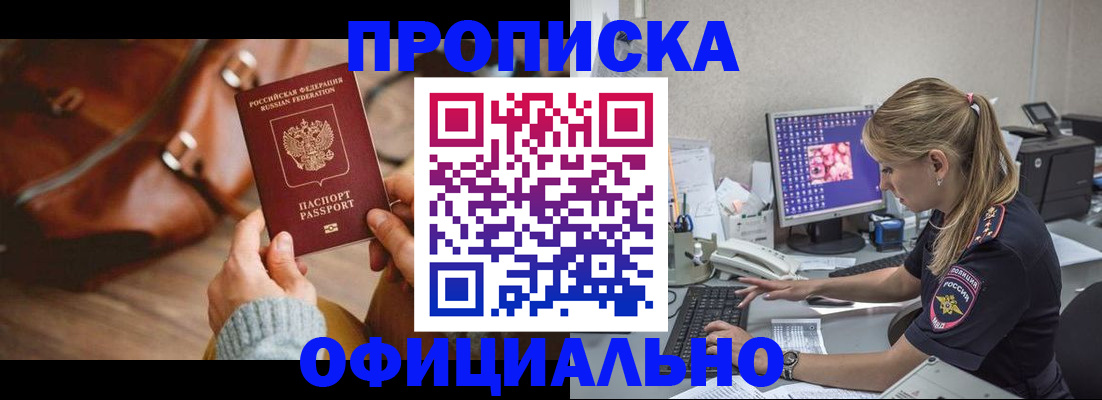 прописка штамп в Шумихе